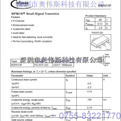 英飛凌場(chǎng)效應(yīng)管 BSP613P